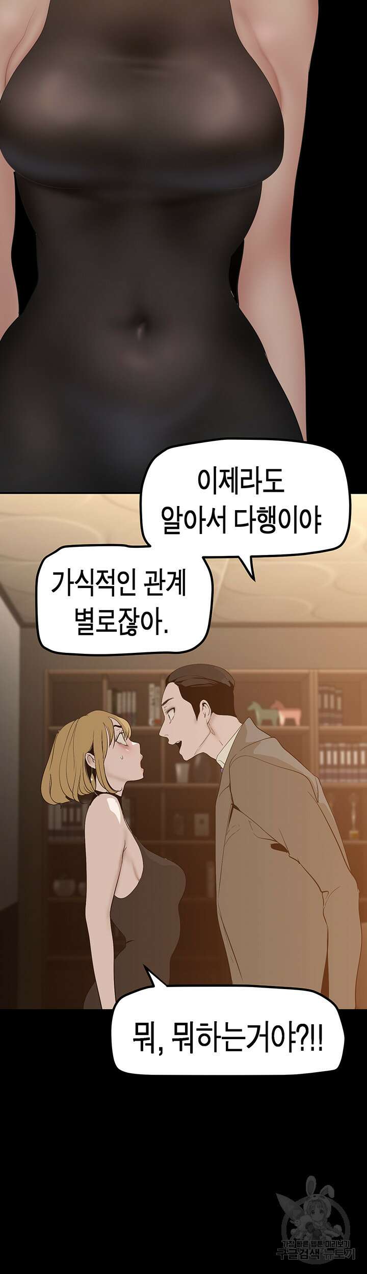멋진 신세계 184화 2