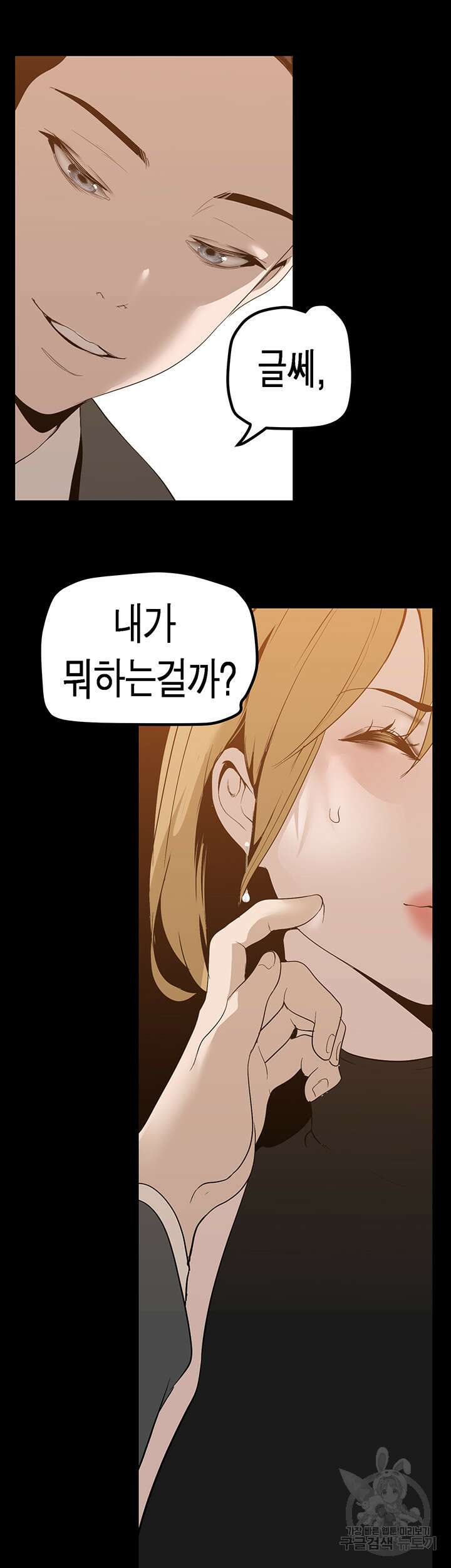 멋진 신세계 184화 3