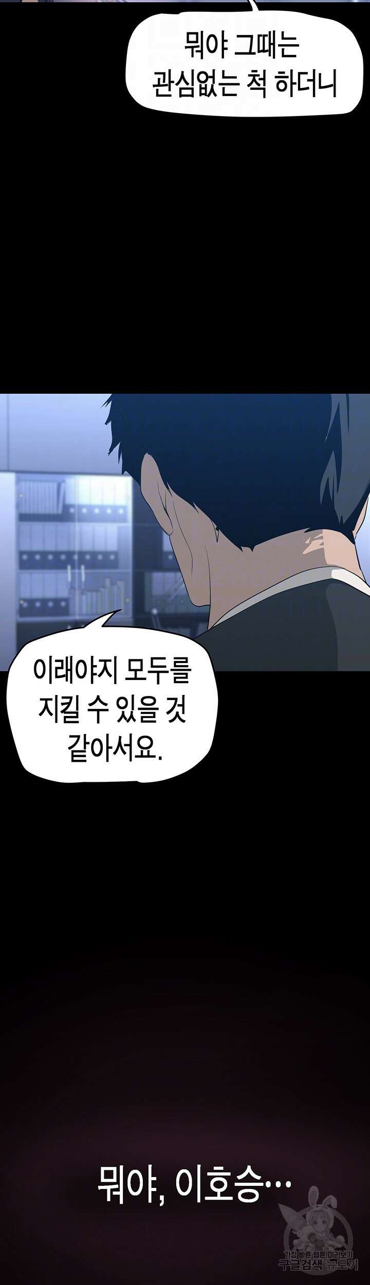 멋진 신세계 184화 8