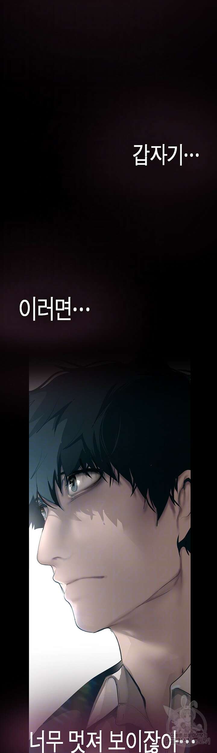 멋진 신세계 184화 9