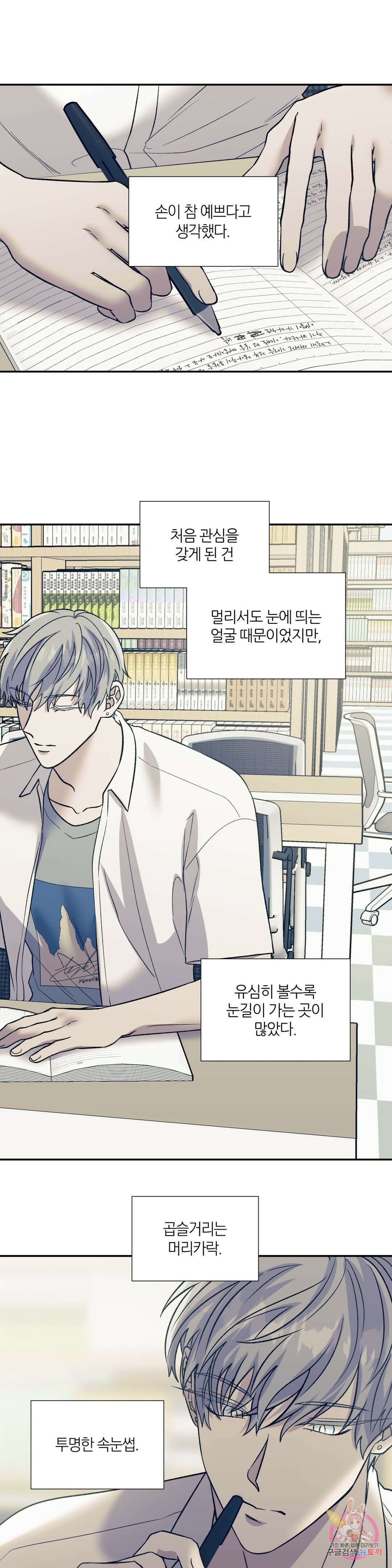 페로몬 포비아 34화 1