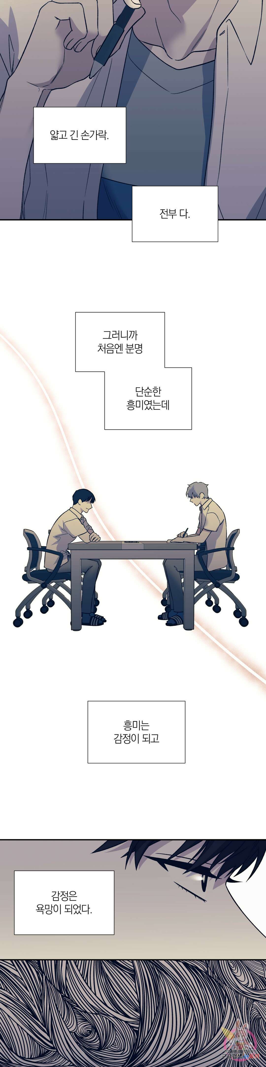 페로몬 포비아 34화 2