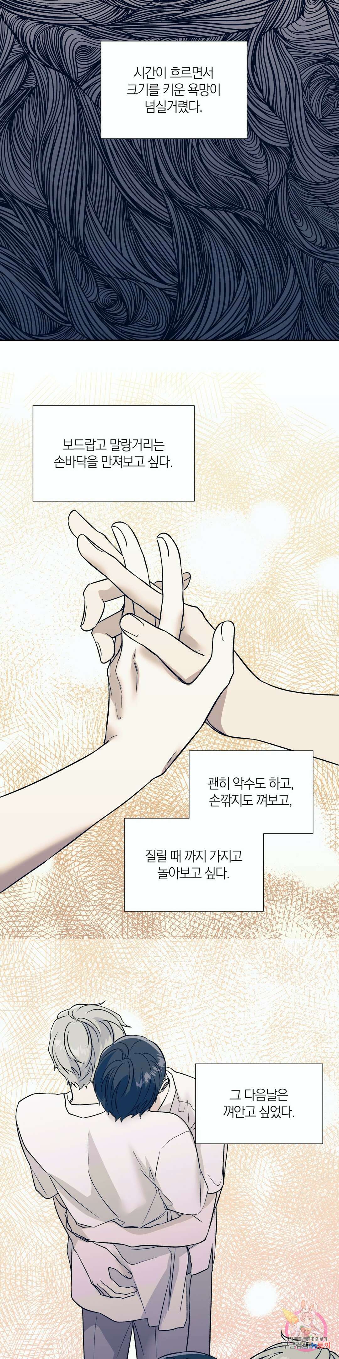 페로몬 포비아 34화 3