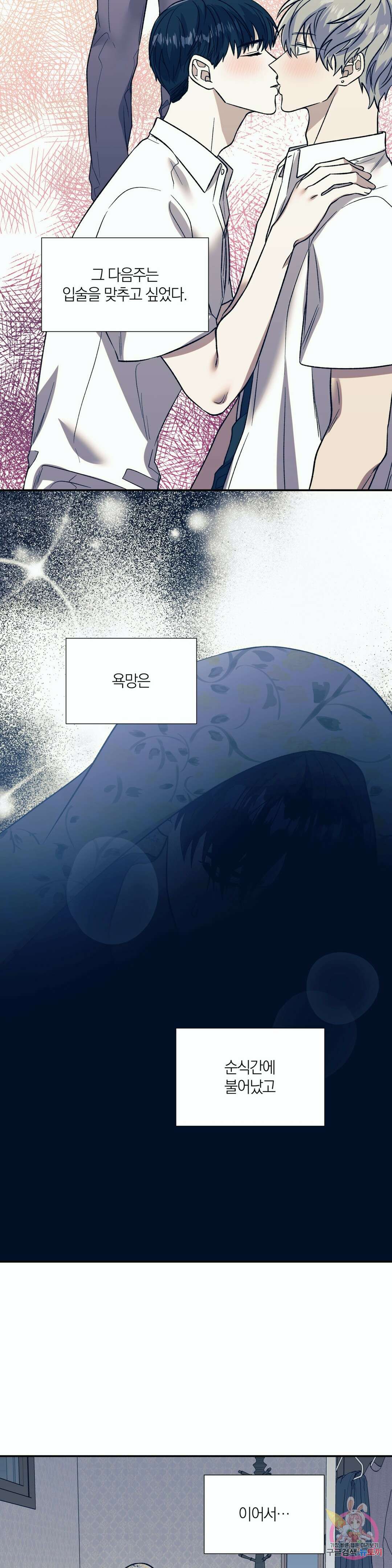 페로몬 포비아 34화 4