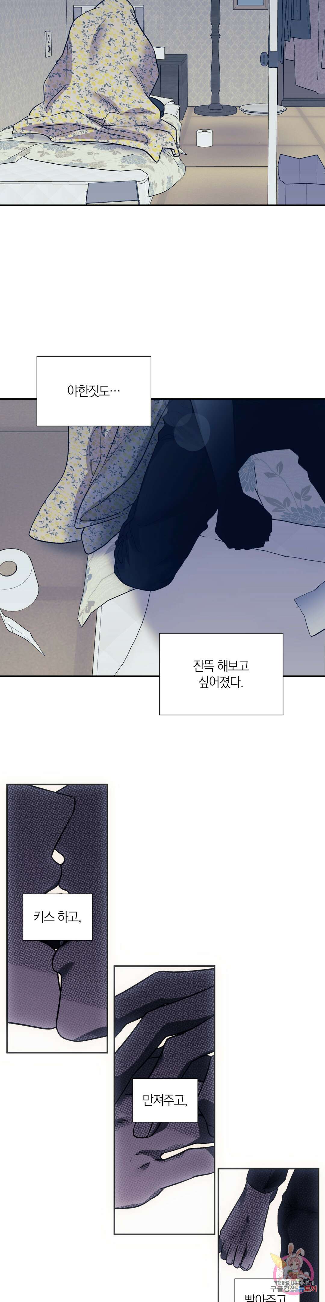 페로몬 포비아 34화 5