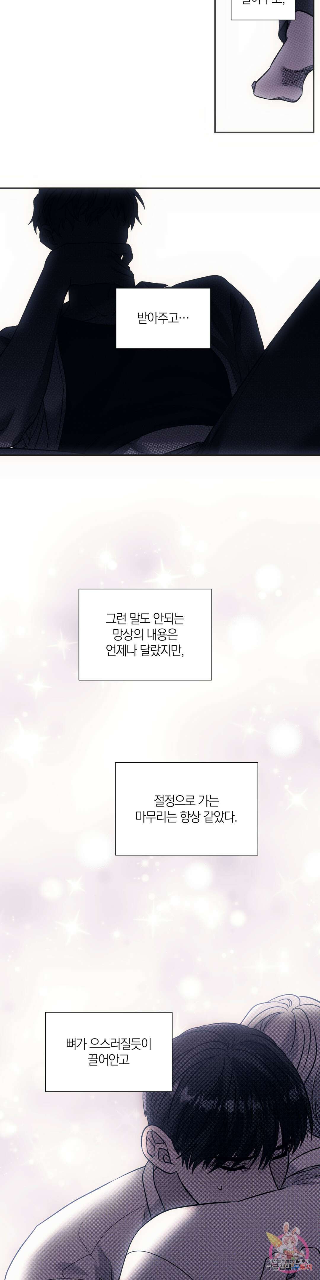 페로몬 포비아 34화 6