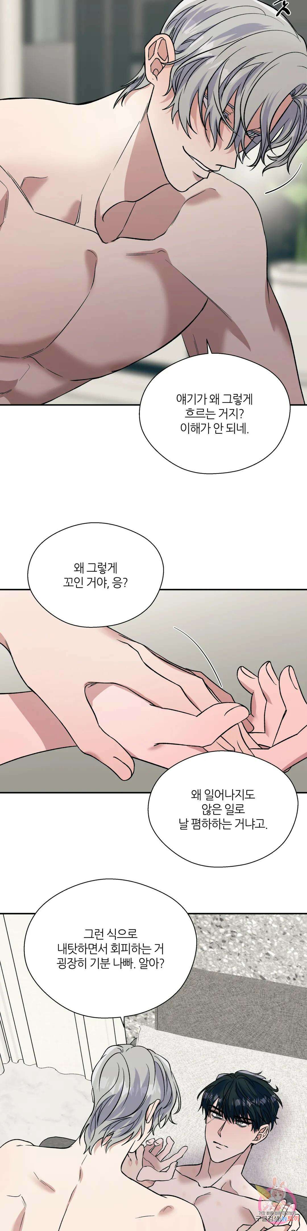 페로몬 포비아 44화 2