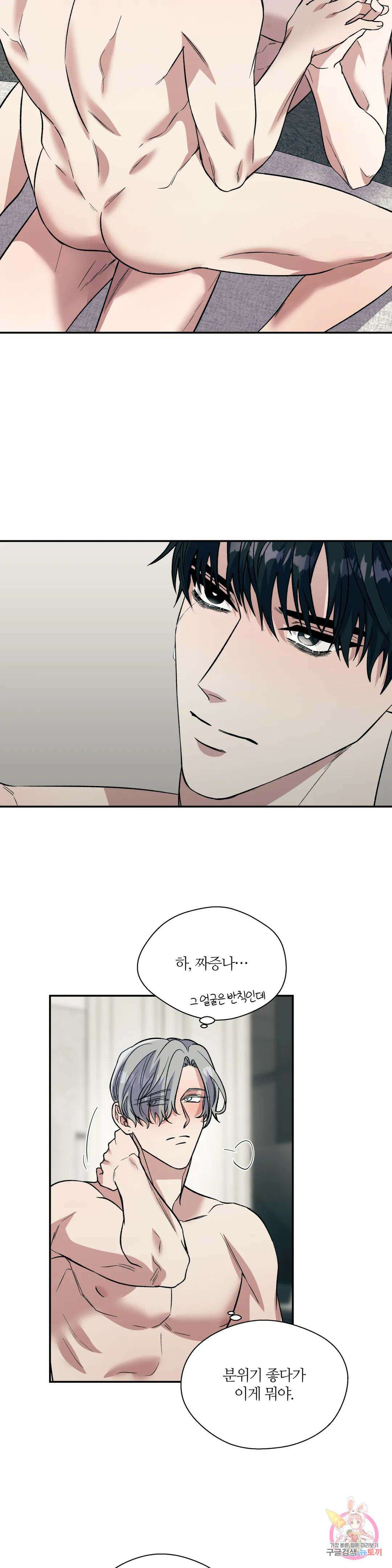 페로몬 포비아 44화 3