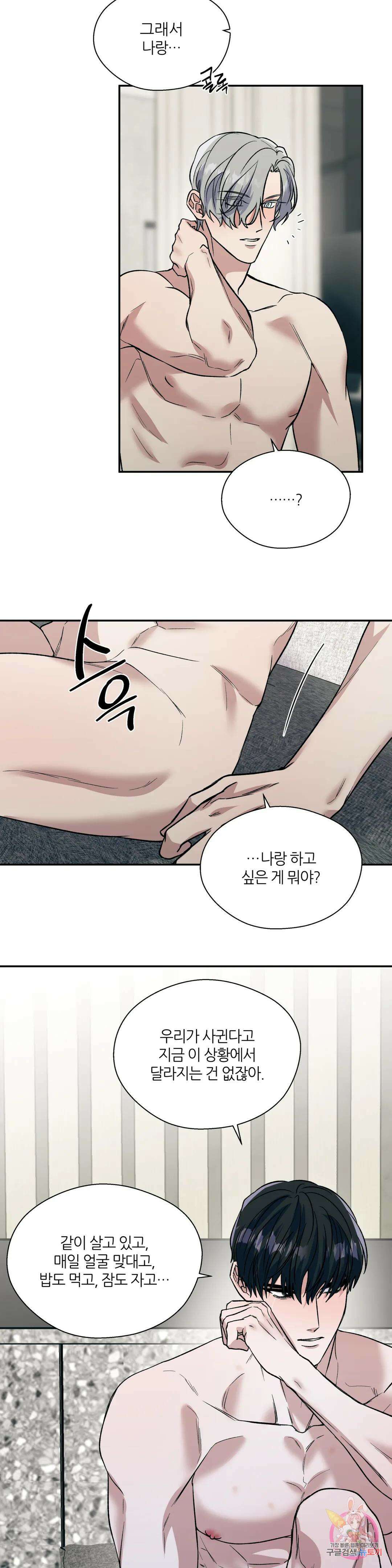 페로몬 포비아 44화 4