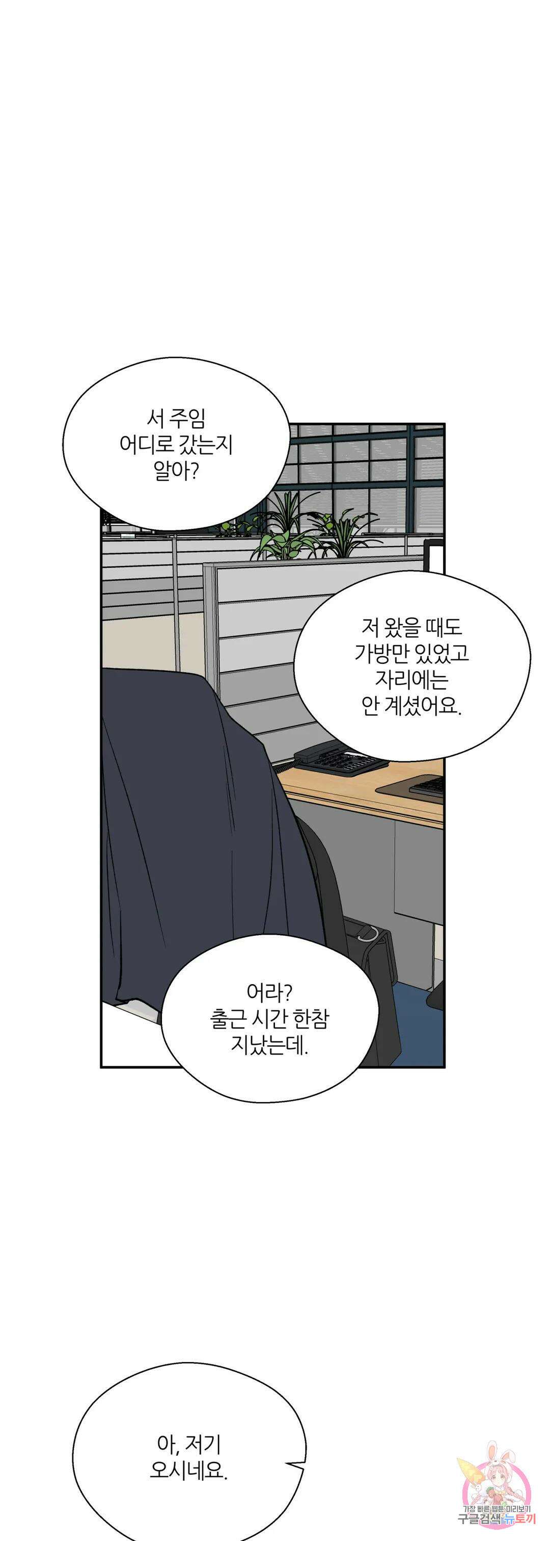 페로몬 포비아 54화 1