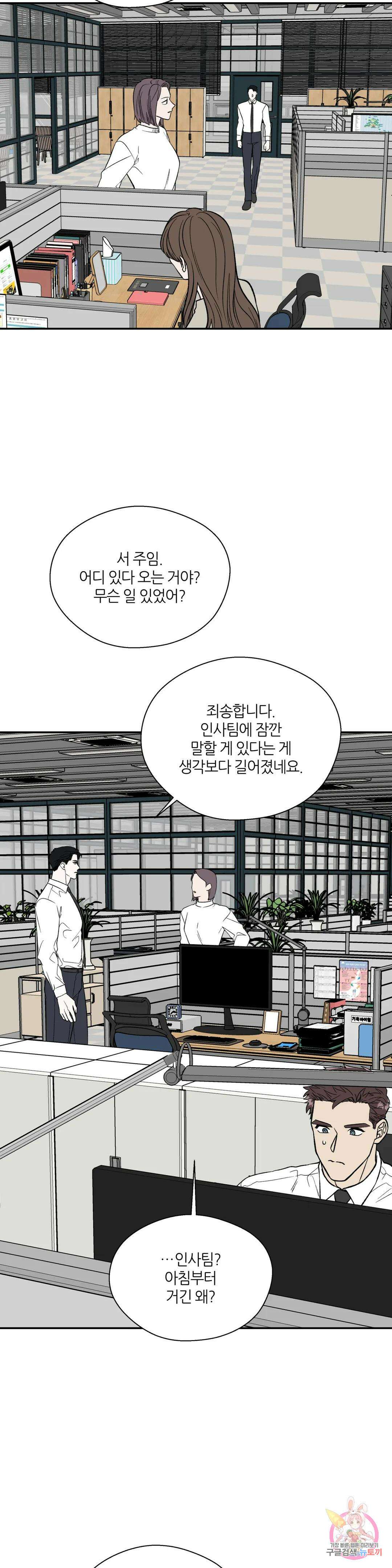 페로몬 포비아 54화 2