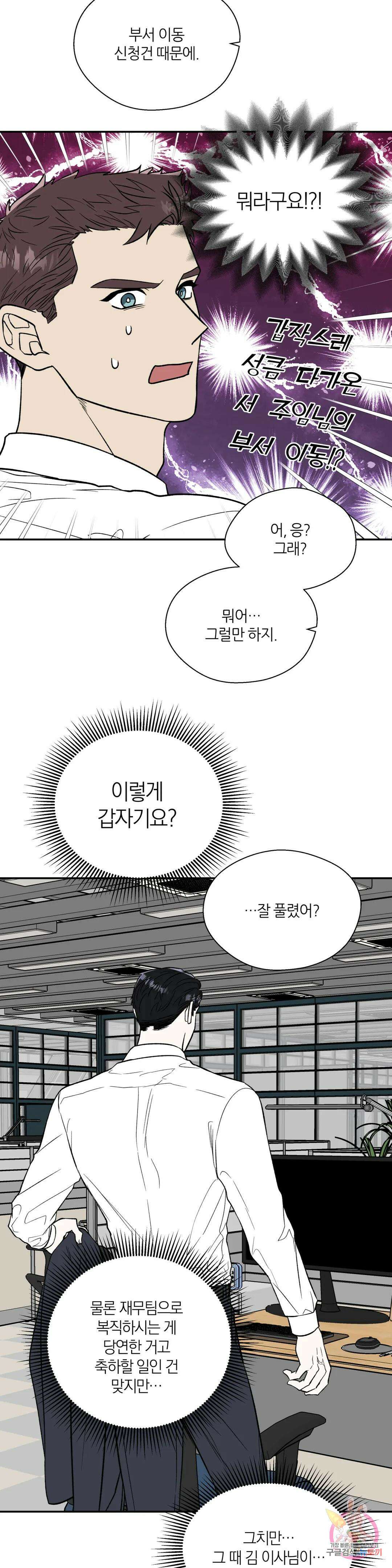 페로몬 포비아 54화 3