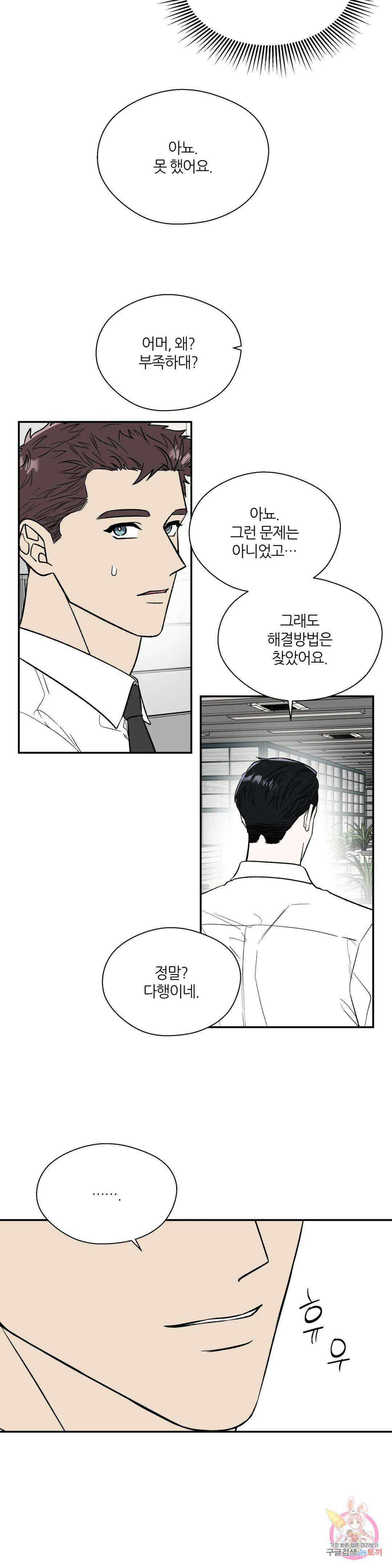 페로몬 포비아 54화 4