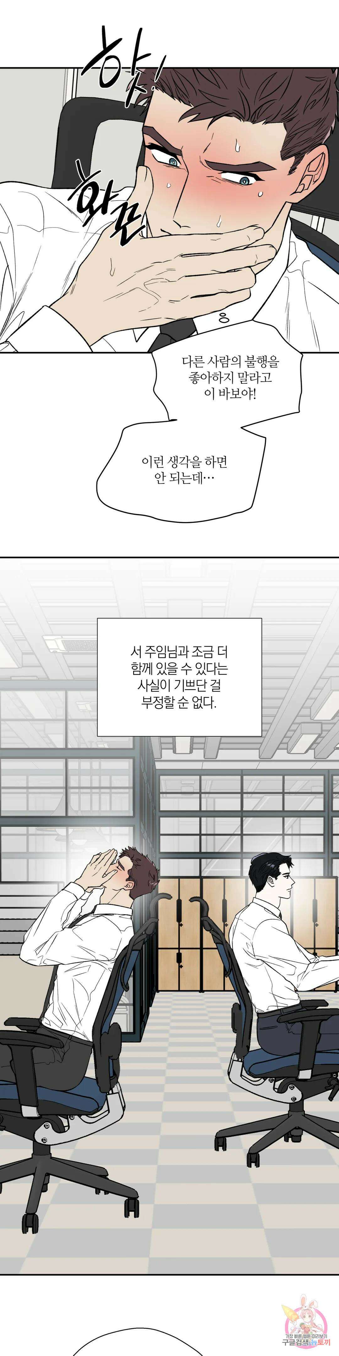 페로몬 포비아 54화 5