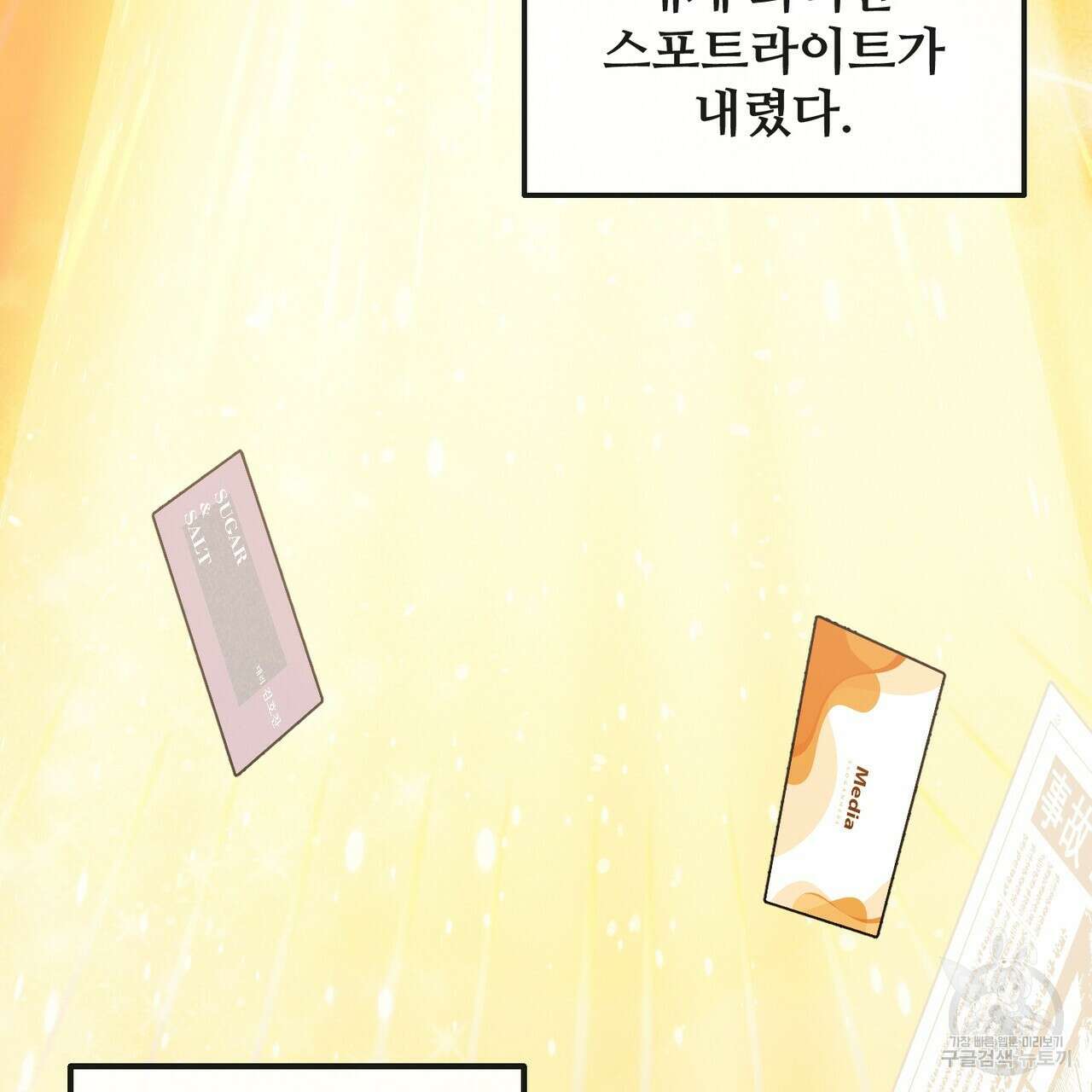 100년 묵은 탑셰프 13화 6