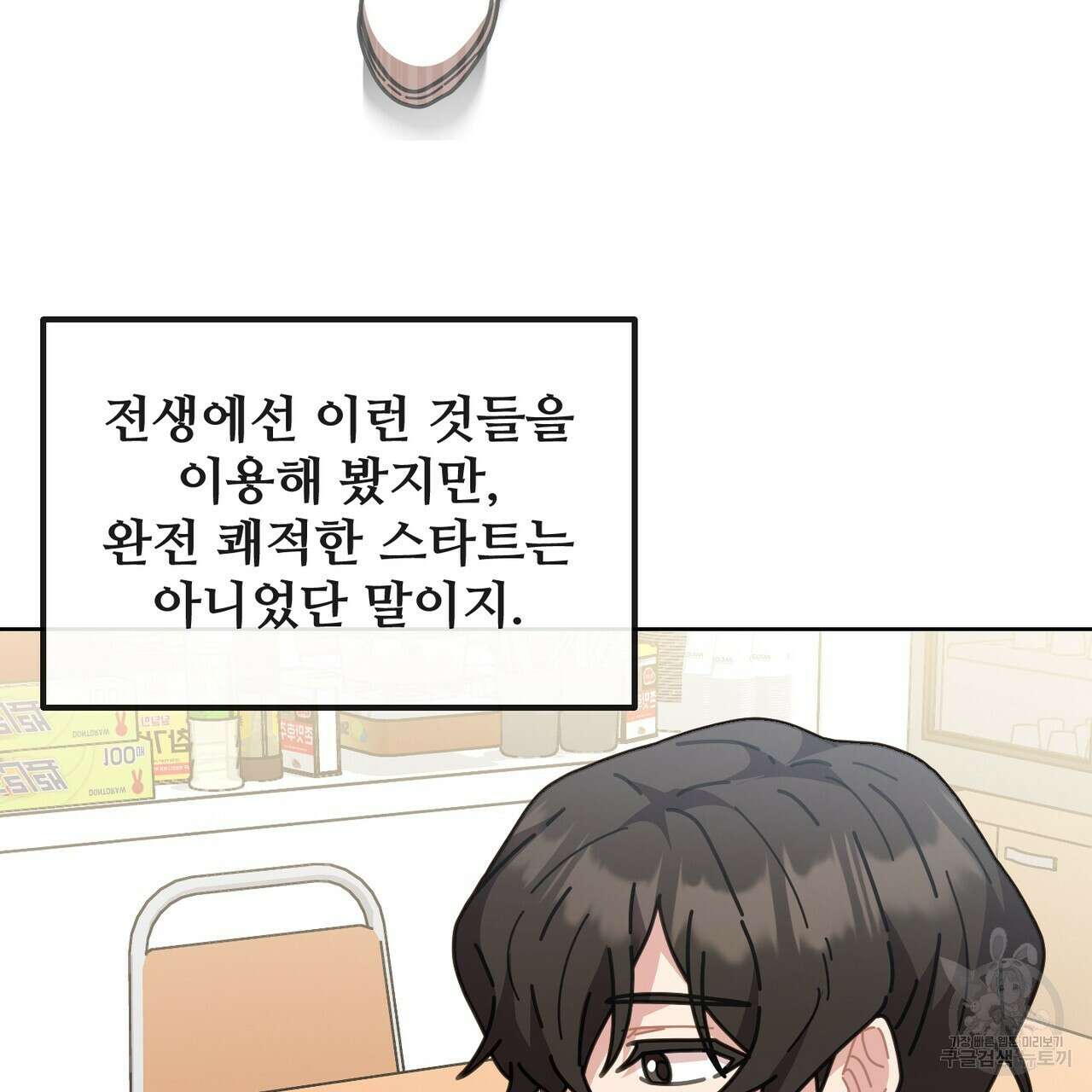 100년 묵은 탑셰프 13화 10