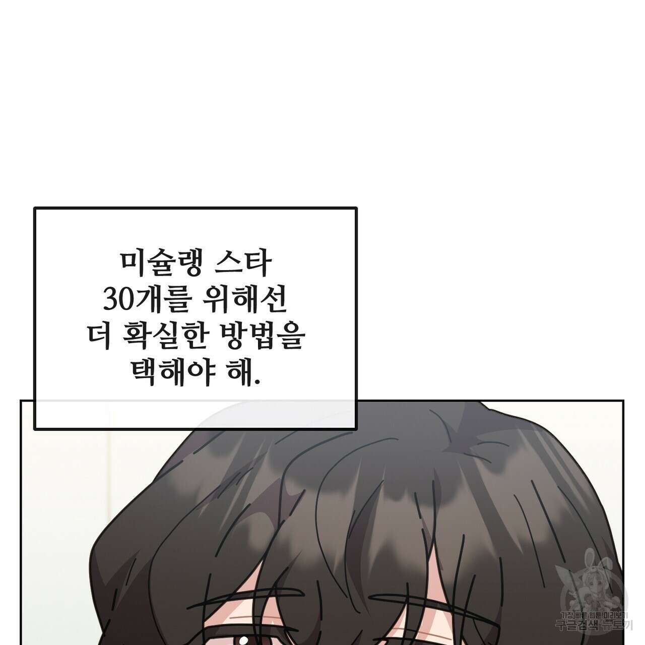 100년 묵은 탑셰프 13화 13