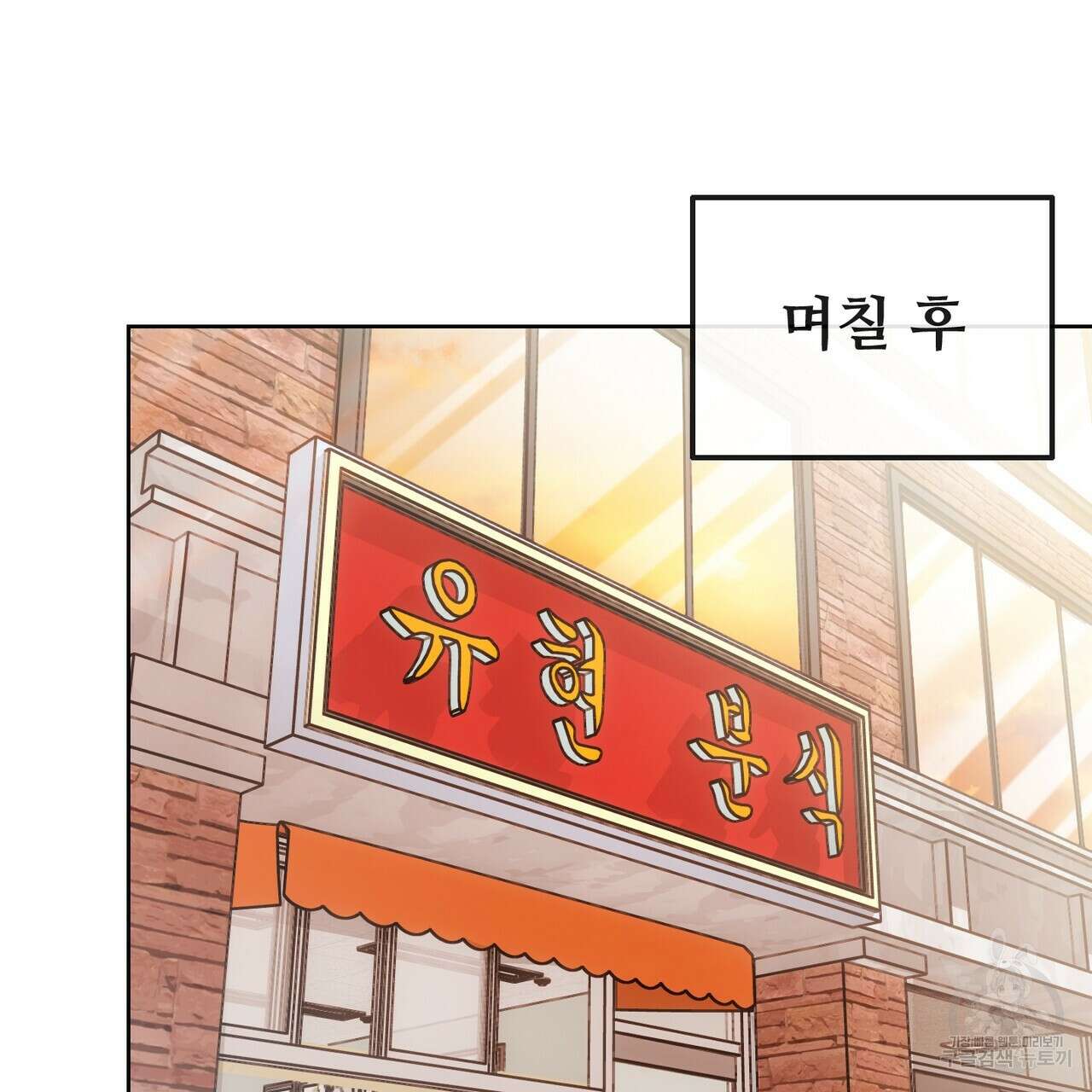 100년 묵은 탑셰프 13화 17