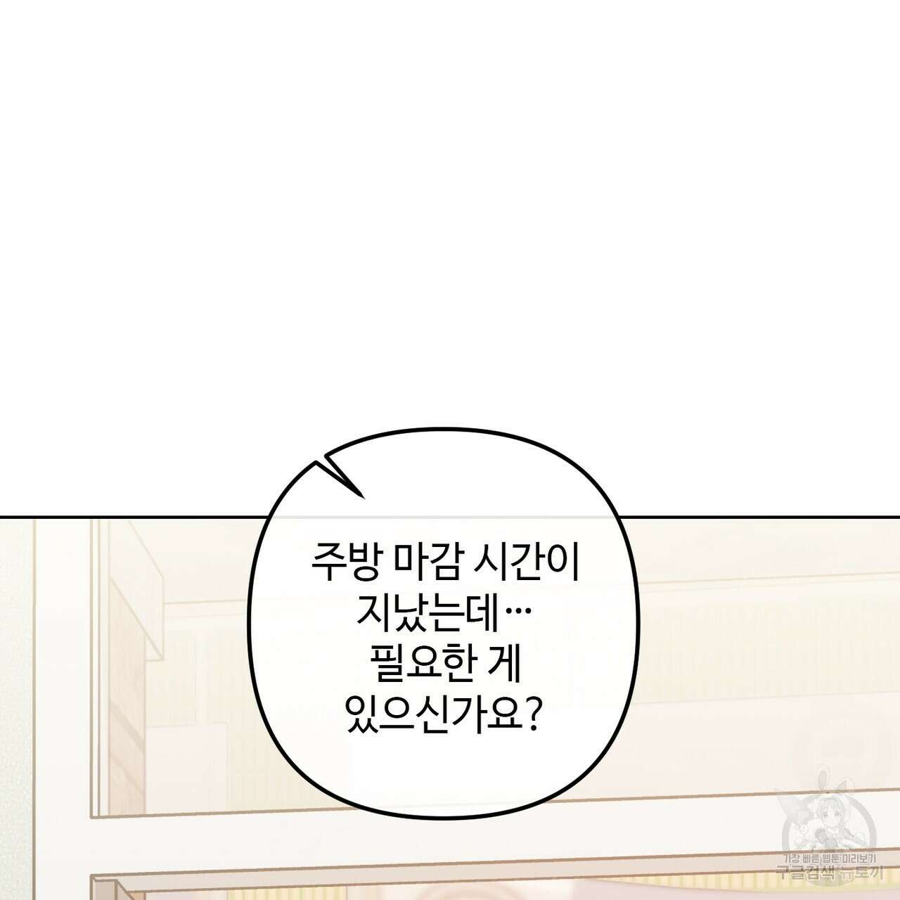 100년 묵은 탑셰프 13화 22