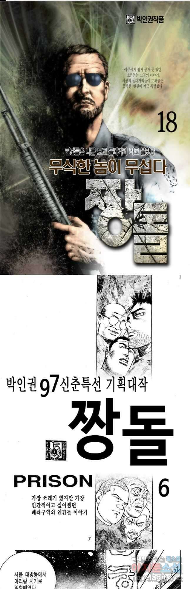 짱돌 18화 1