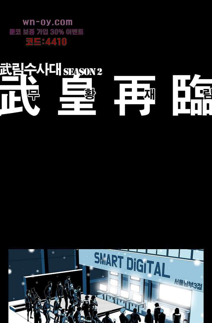 무림수사대 87화 1