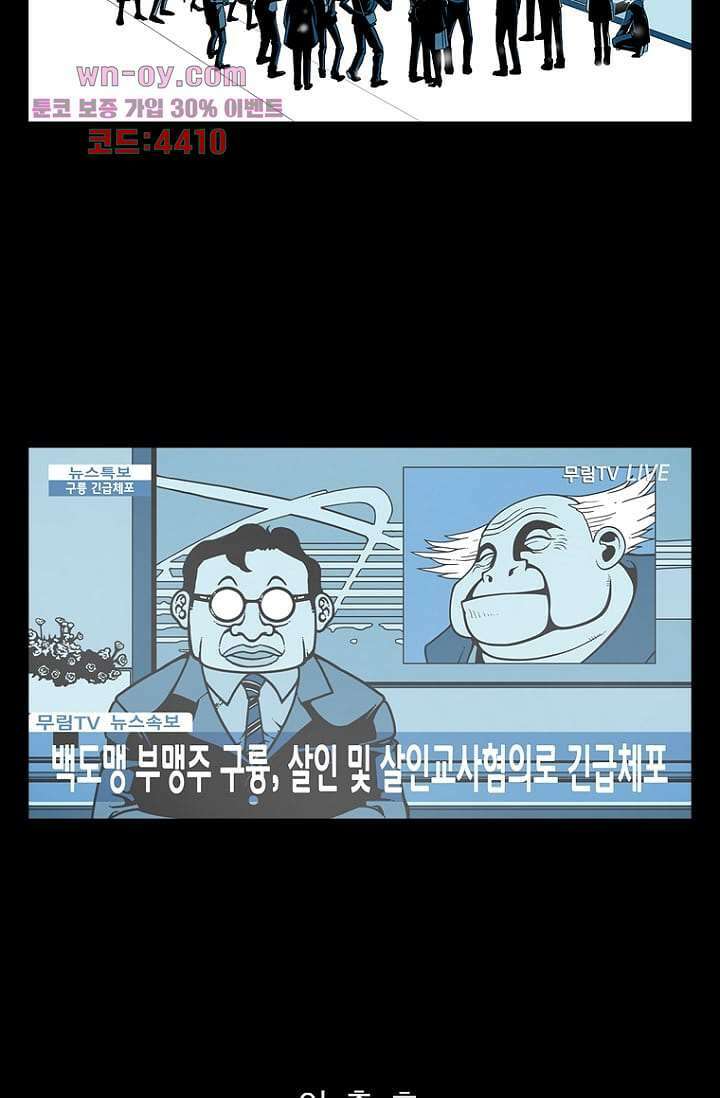 무림수사대 87화 2
