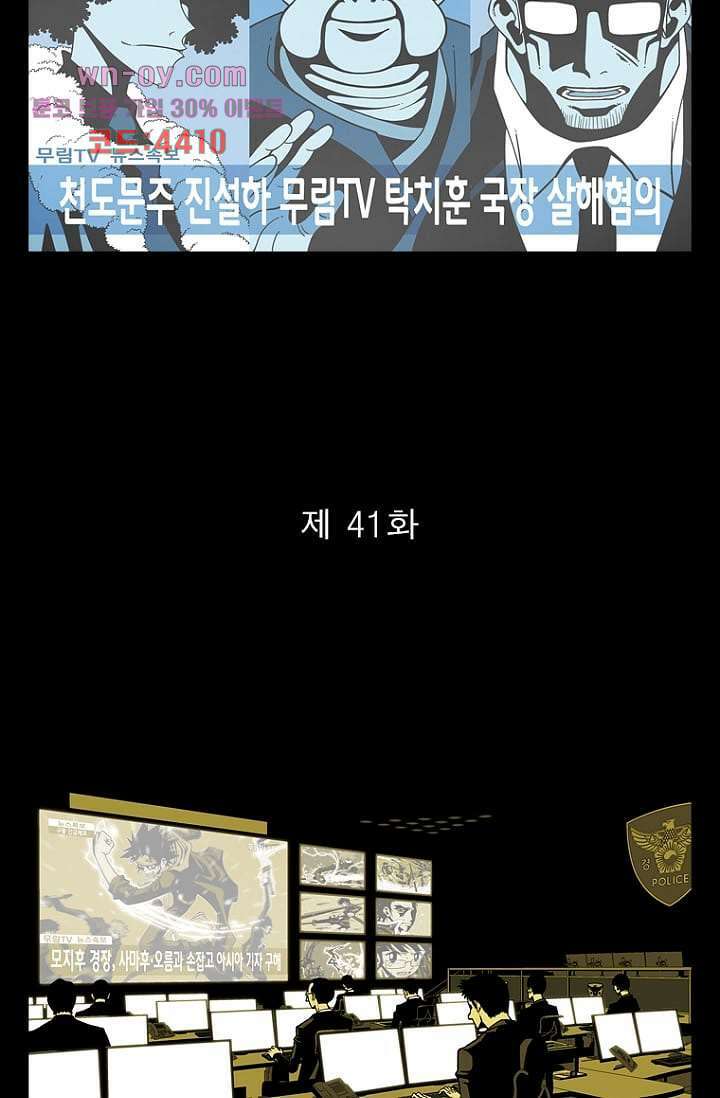 무림수사대 87화 4
