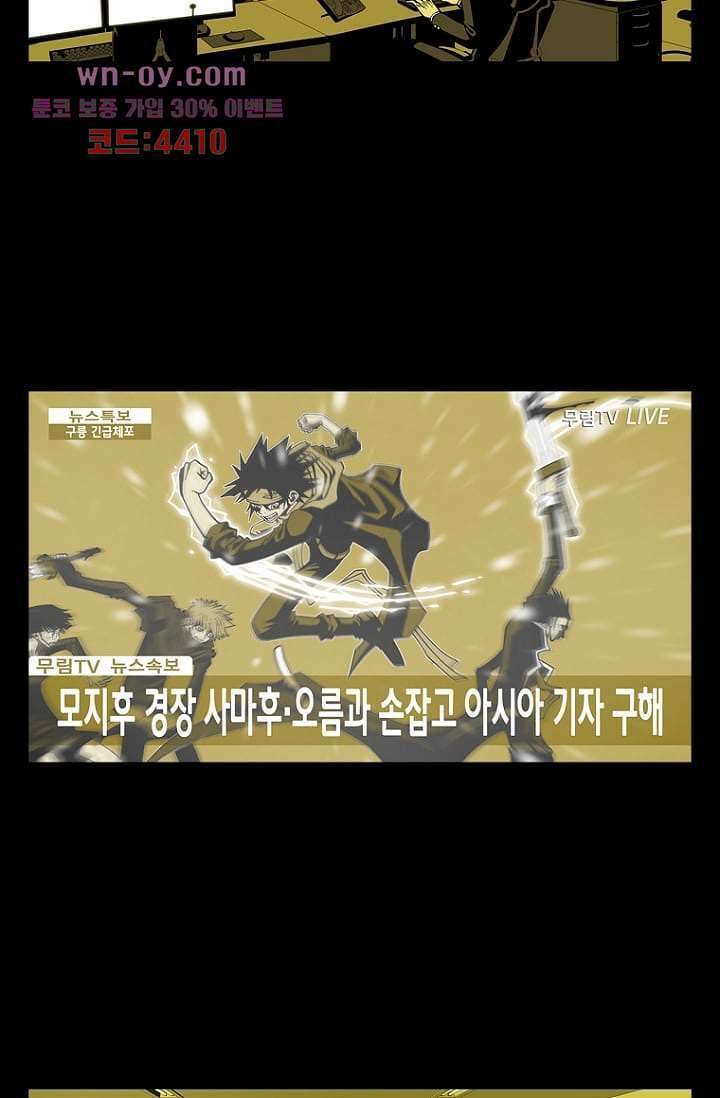 무림수사대 87화 5