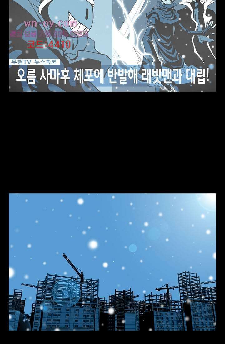 무림수사대 87화 8