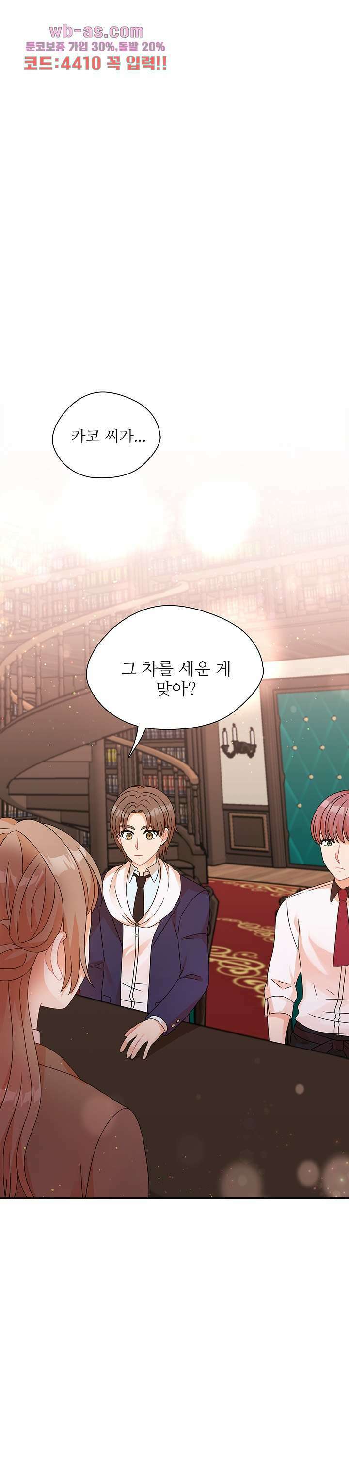 당신의 스위치를 꺼두세요 31화 1