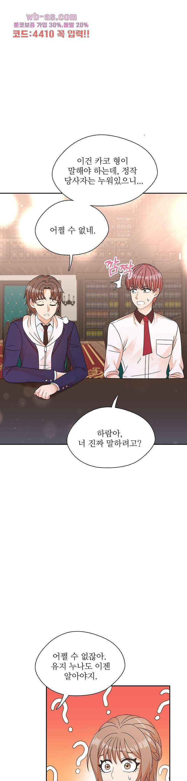 당신의 스위치를 꺼두세요 31화 3