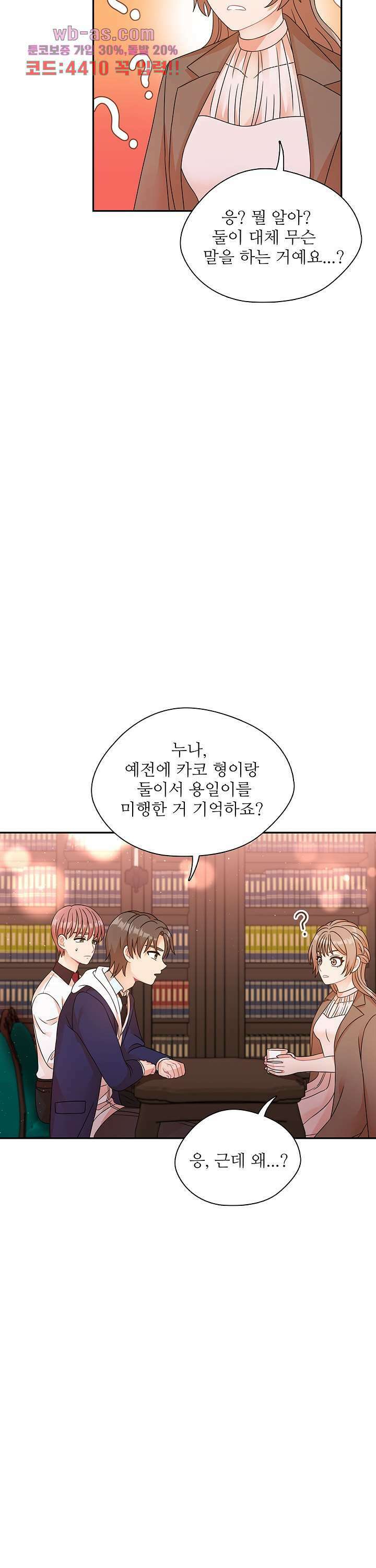 당신의 스위치를 꺼두세요 31화 4