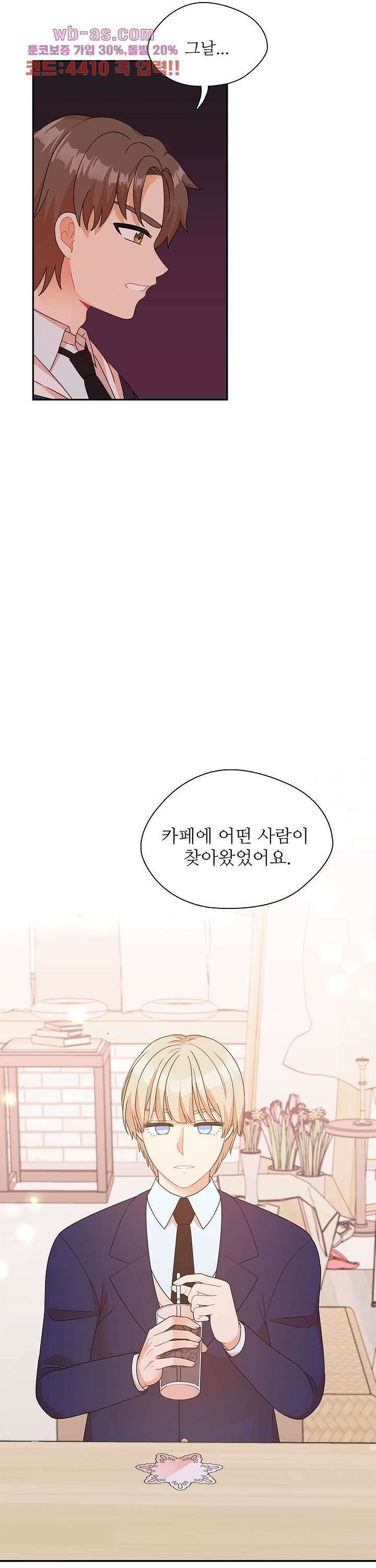 당신의 스위치를 꺼두세요 31화 5
