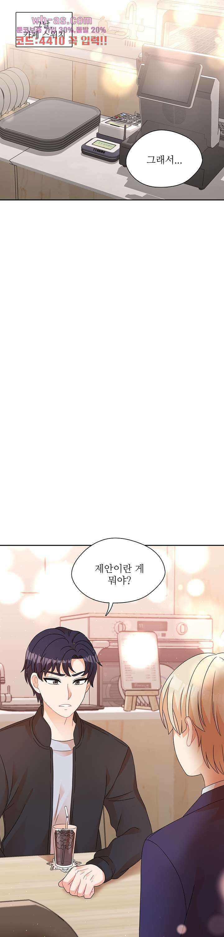 당신의 스위치를 꺼두세요 31화 7