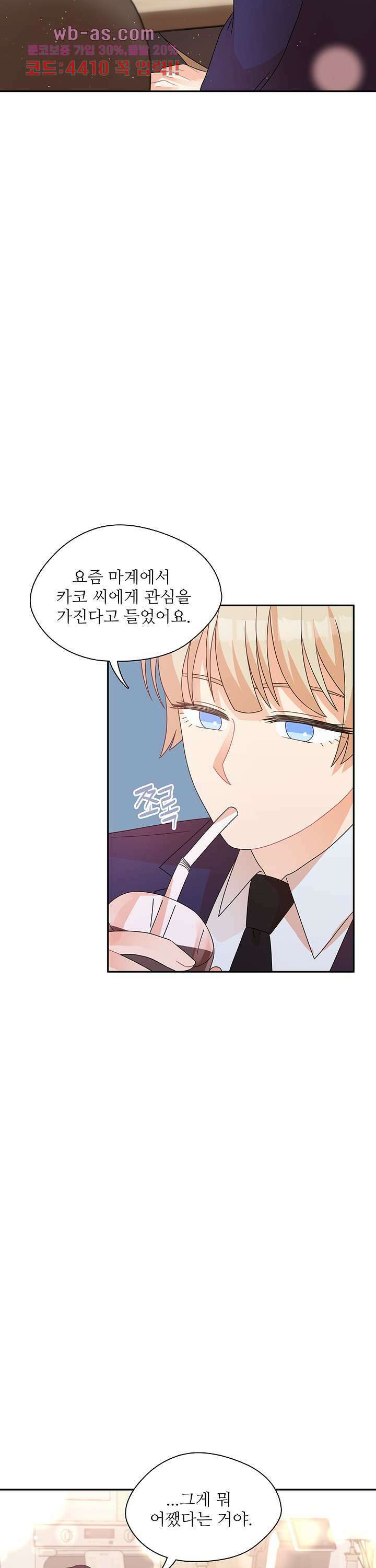 당신의 스위치를 꺼두세요 31화 8