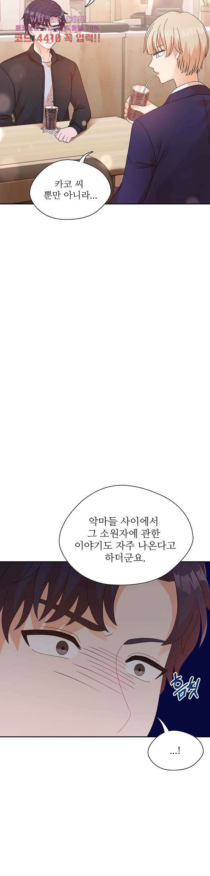 당신의 스위치를 꺼두세요 31화 9
