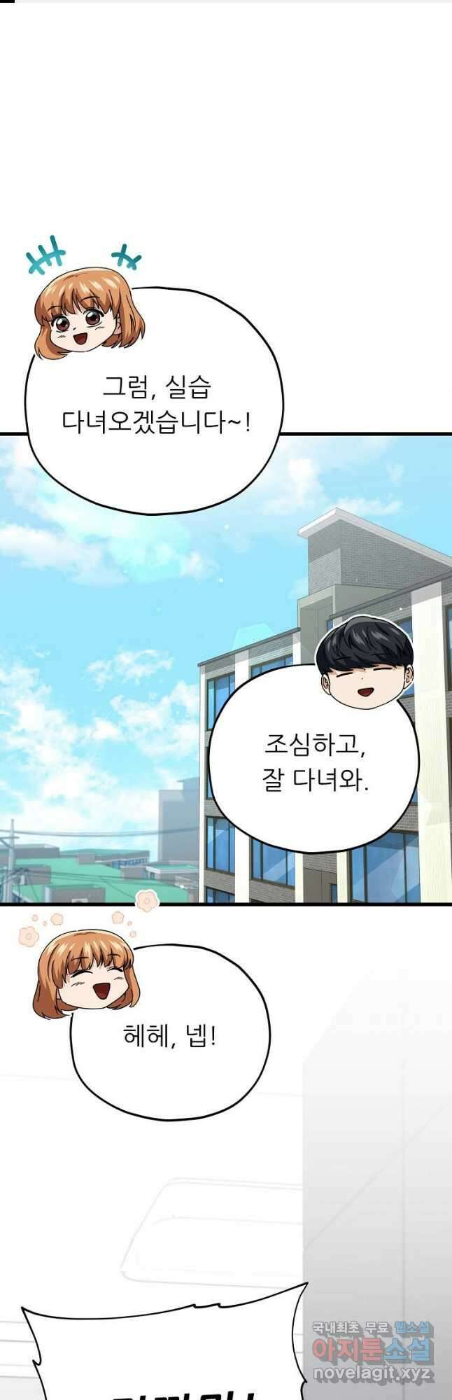 아빠가 너무 강함 126화 1