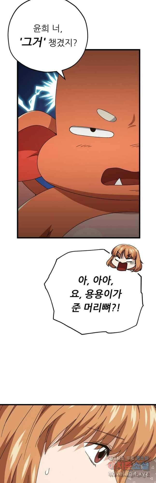 아빠가 너무 강함 126화 3