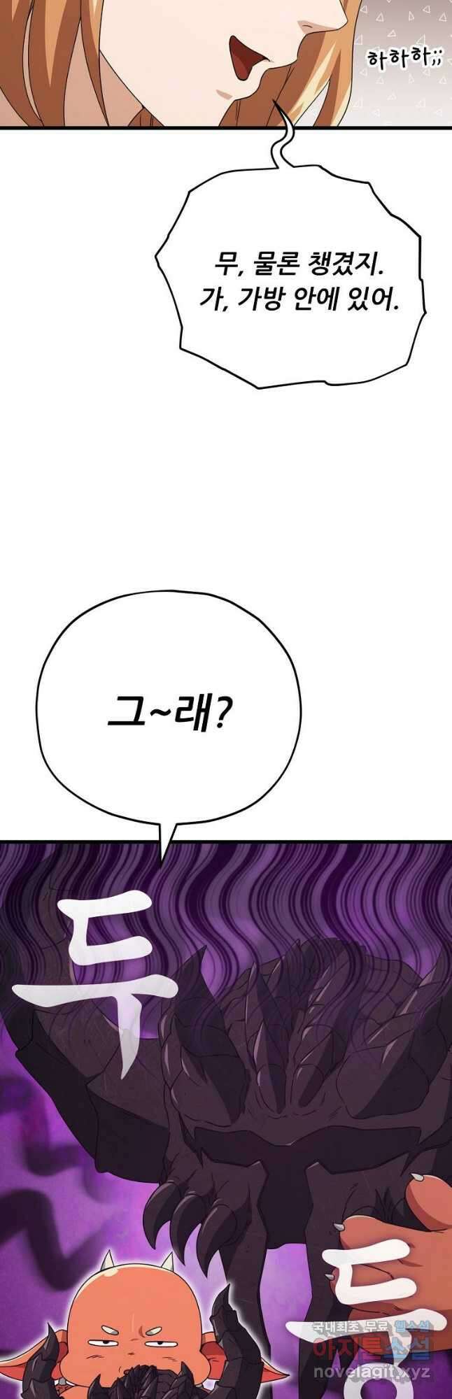 아빠가 너무 강함 126화 4