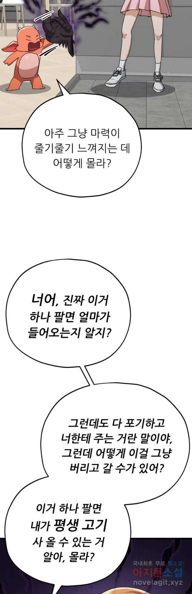 아빠가 너무 강함 126화 6
