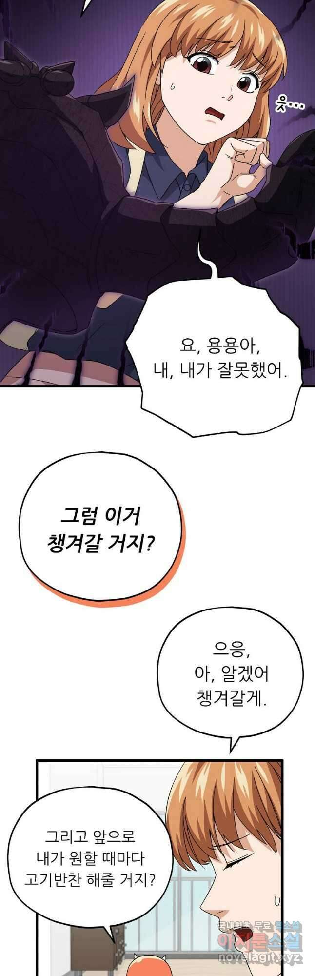 아빠가 너무 강함 126화 7