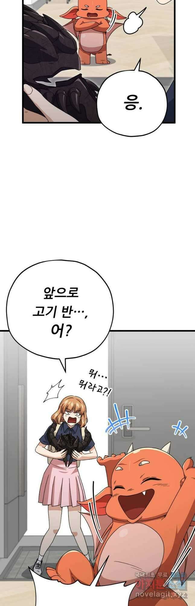 아빠가 너무 강함 126화 8