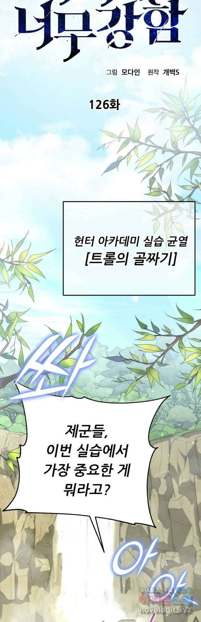 아빠가 너무 강함 126화 11