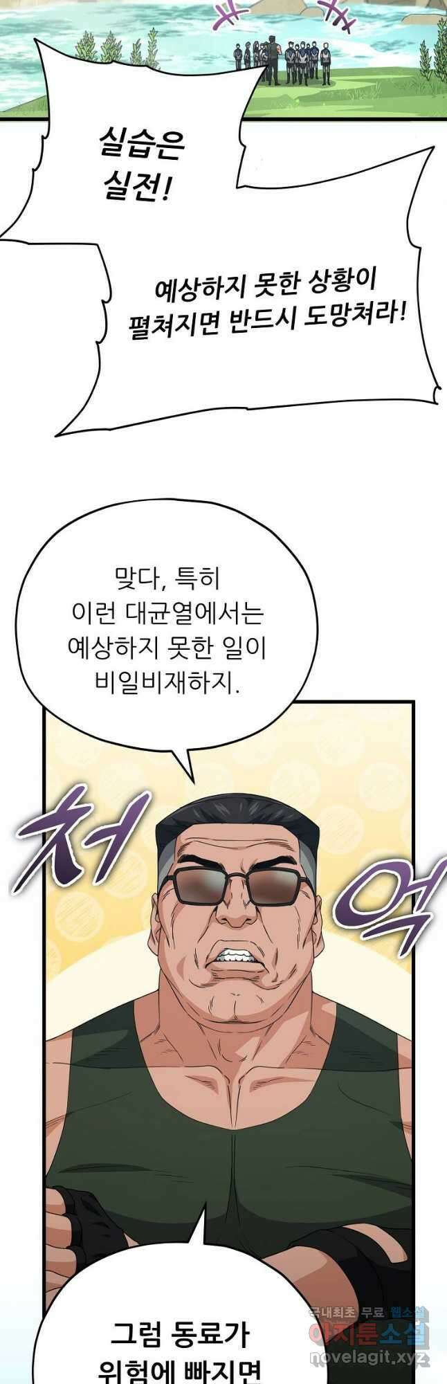 아빠가 너무 강함 126화 12