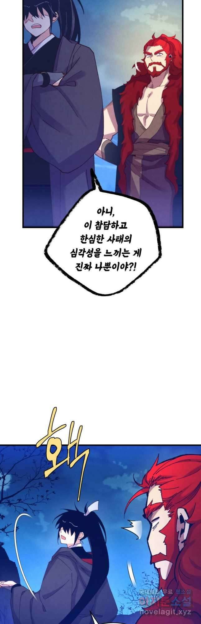 비뢰도 154화 6