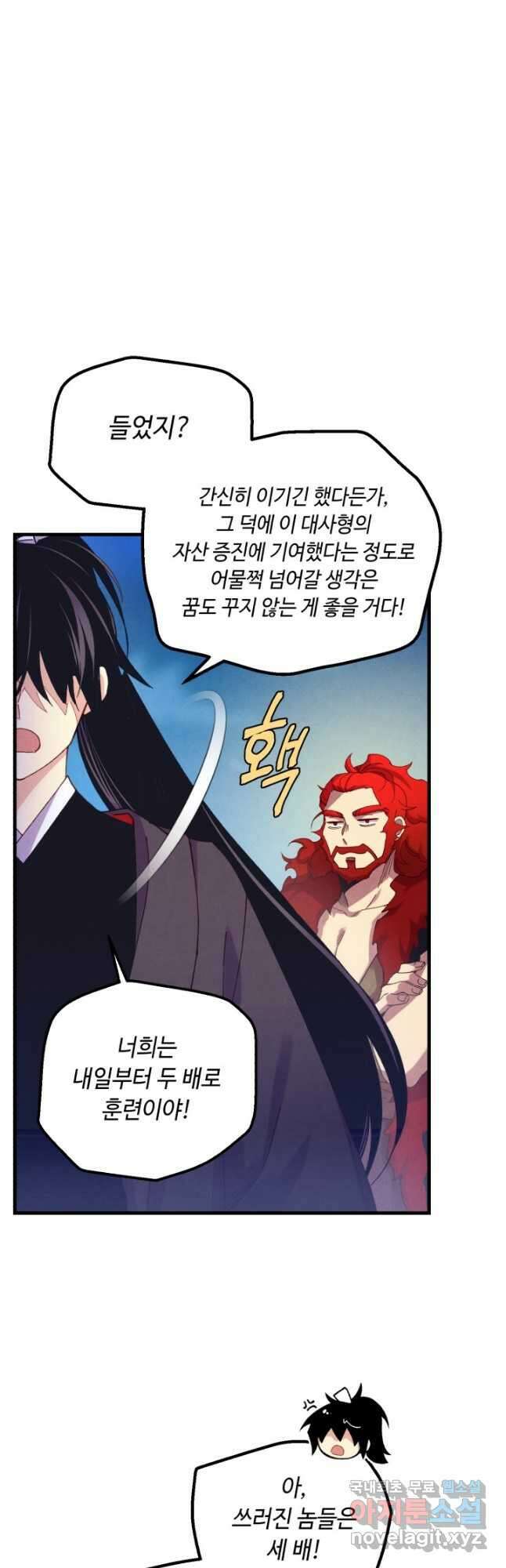 비뢰도 154화 9