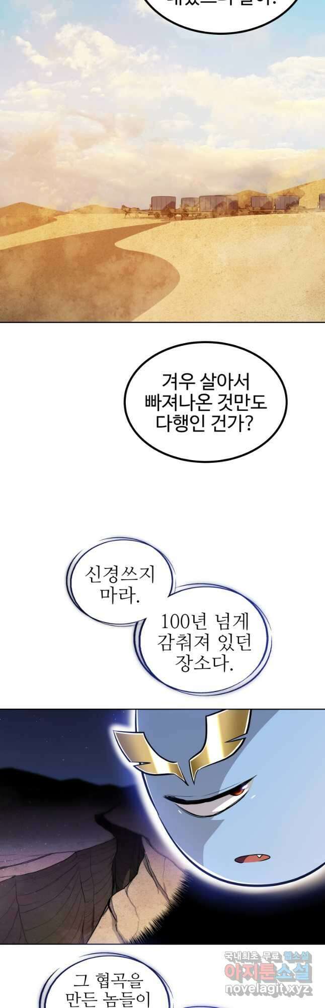 검빨로 레벨업 63화 2