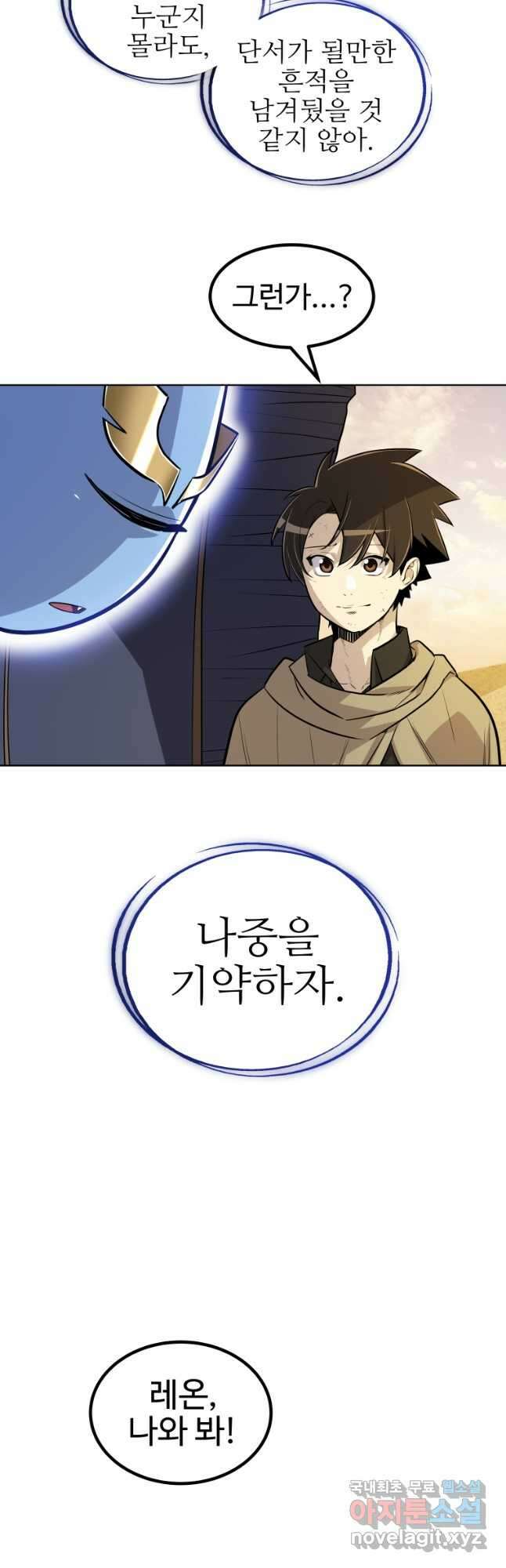 검빨로 레벨업 63화 3