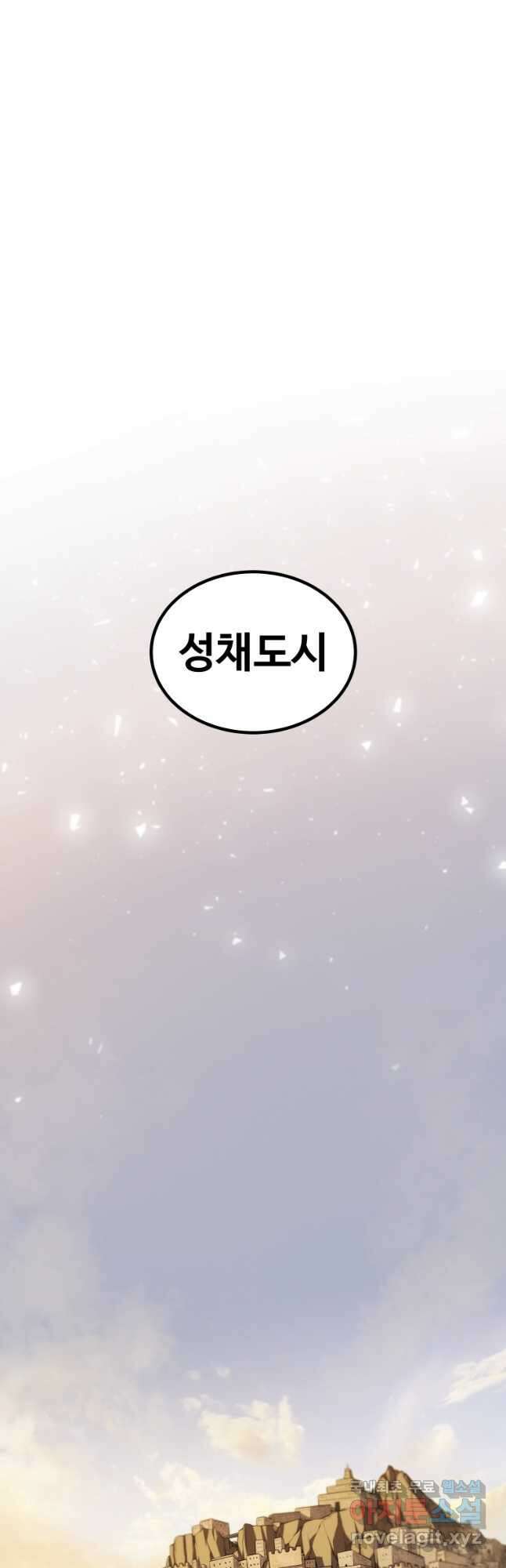 검빨로 레벨업 63화 5