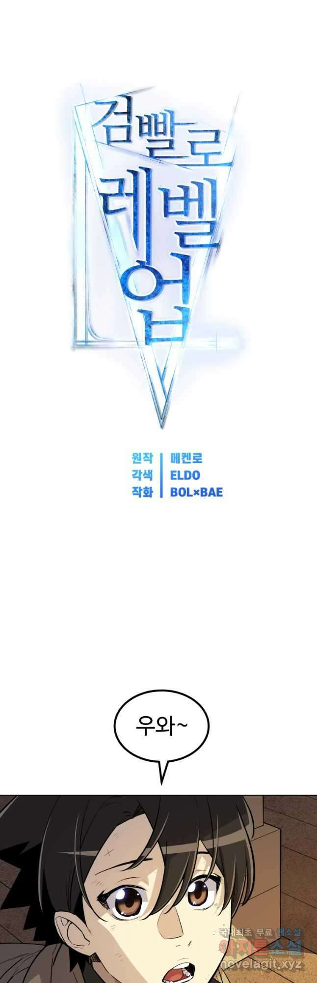 검빨로 레벨업 63화 7